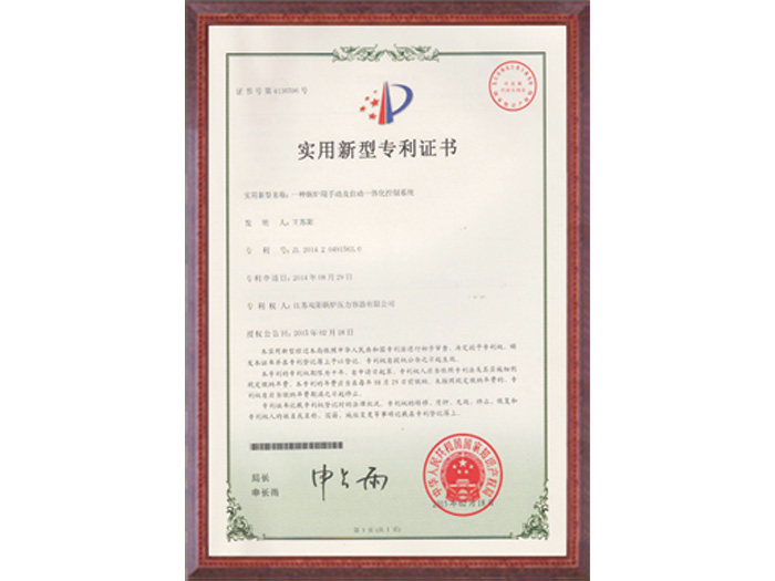 實用新型專利證書